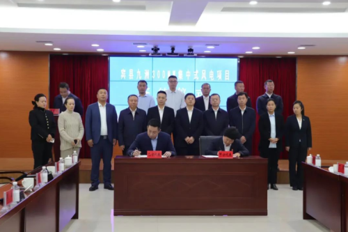 多盈体育(中国)有限公司宾县300MW集中式风电项目签约仪式圆满成功